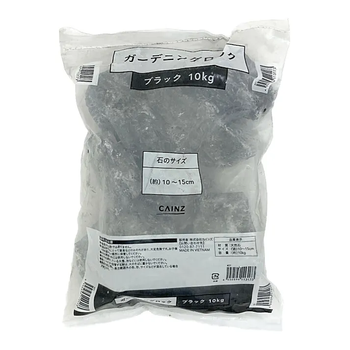 ガーデニングロック 10kg ブラック