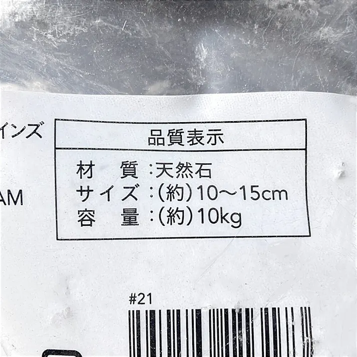 ガーデニングロック 10kg ブラック
