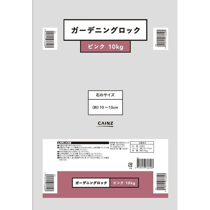 ガーデニングロック 10kg ピンク