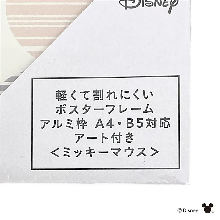カインズ 軽くて割れにくいポスターフレーム アルミ枠 A4サイズ ミッキーマウス