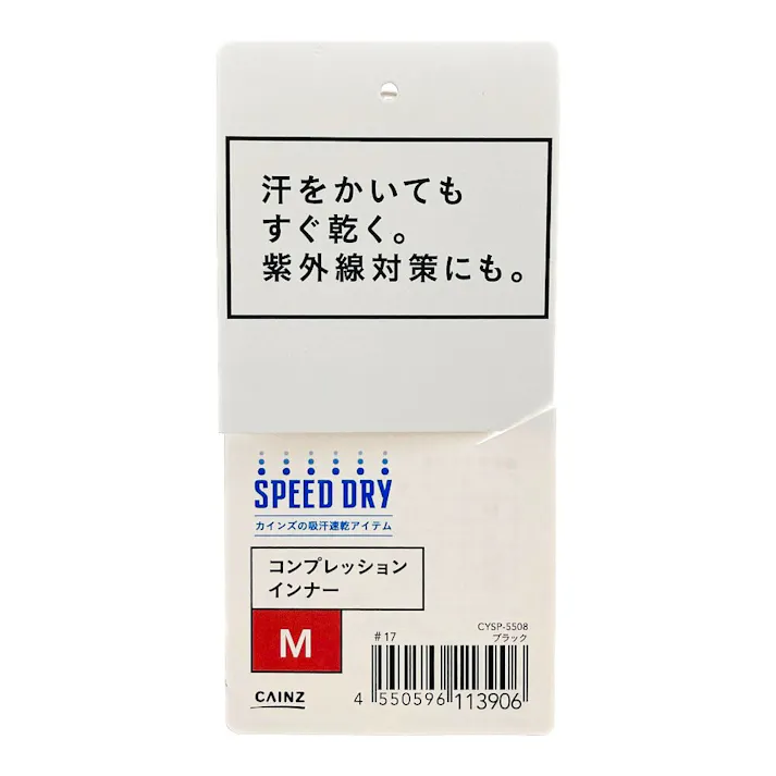 スピードドライ コンプレッションインナー M ブラック