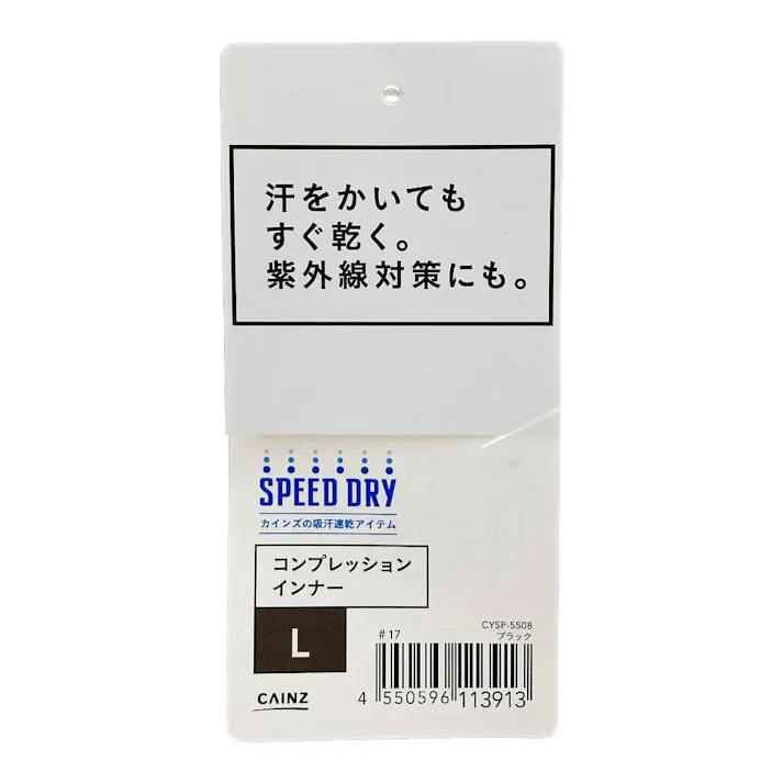 スピードドライ コンプレッションインナー L ブラック