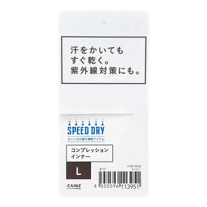 スピードドライ コンプレッションインナー ネイビー L