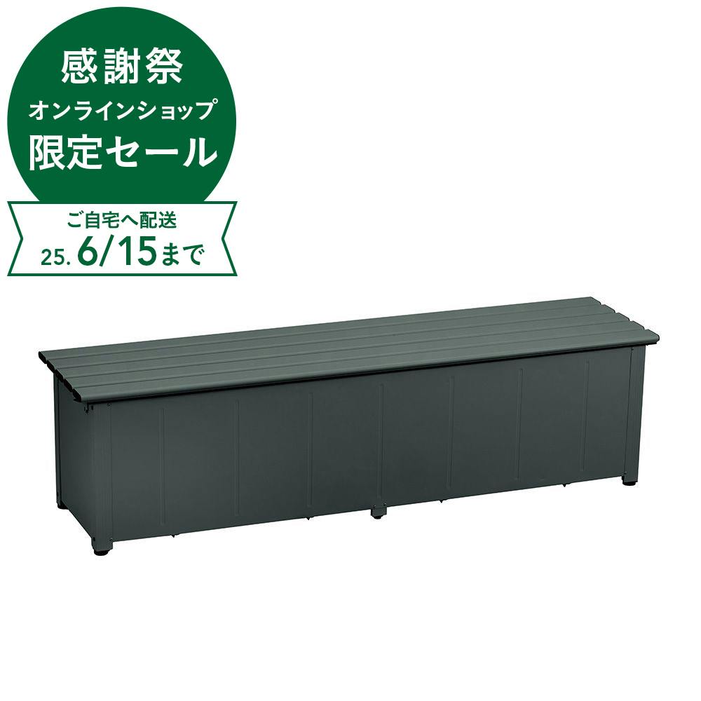 カインズ 静かに開閉できるアルミ収納ベンチ ダークグリーン 180cm 収納ベンチ カインズ 静かに開閉できるアルミ収納ベンチ ダークグリーン 180cm 収納ベンチ