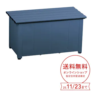 カインズ 静かに開閉できるアルミ収納ベンチ ネイビー 90cm