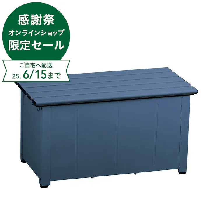 カインズ 静かに開閉できるアルミ収納ベンチ ネイビー 90cm