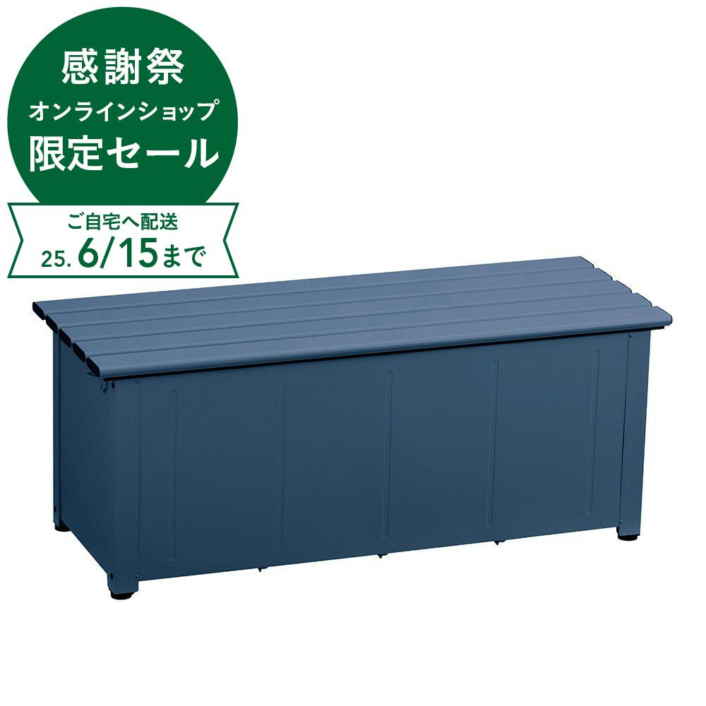 カインズ 静かに開閉できるアルミ収納ベンチ ネイビー 120cm 収納ベンチ カインズ 静かに開閉できるアルミ収納ベンチ ネイビー 120cm 収納ベンチ