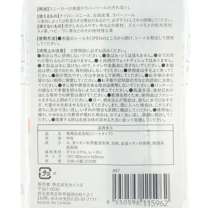 スニーカークリーナーシート 10枚×5パック