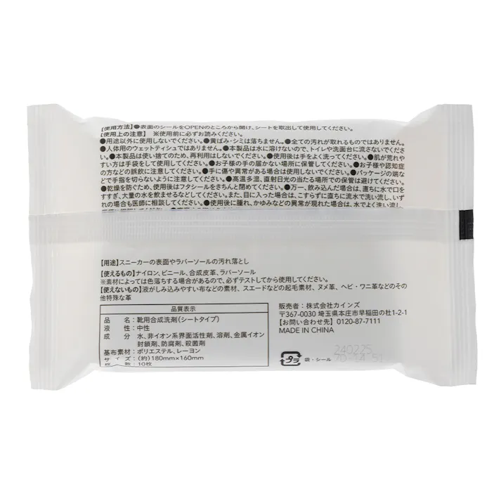 スニーカークリーナーシート 10枚×5パック