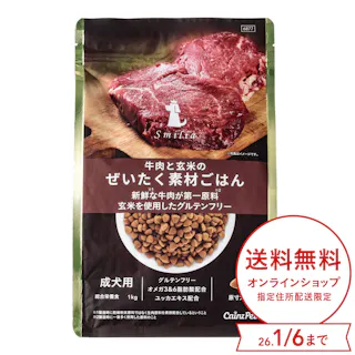 スマイリア 牛肉と玄米のぜいたく素材ごはん 1kg 成犬用