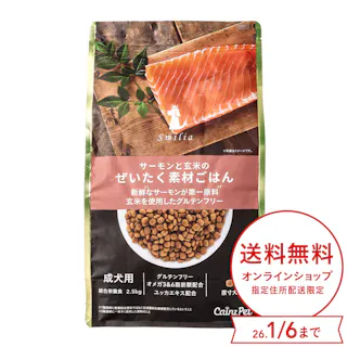 スマイリア サーモンと玄米のぜいたく素材ごはん 2.5kg 成犬用