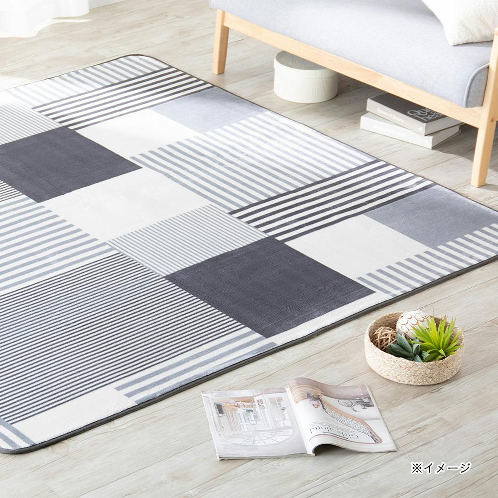 洗えるコンパクトラグ ブロック 幅185cm 奥行185cm | ラグ・カーペット