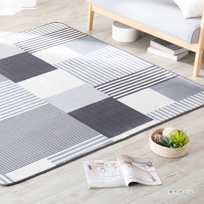 洗えるコンパクトラグ ブロック 幅185cm 奥行185cm