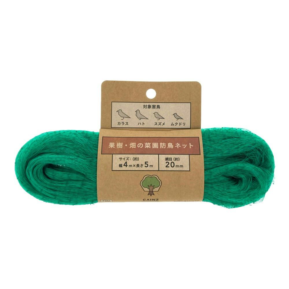 果樹・畑の菜園防鳥ネット 4×5m