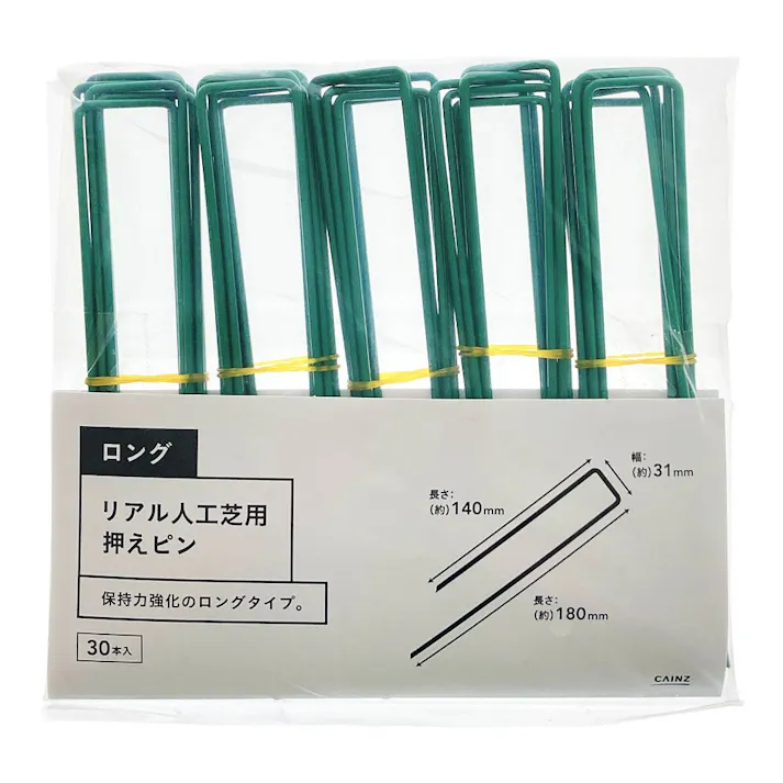 リアル人工芝用押えピン ロング 30本