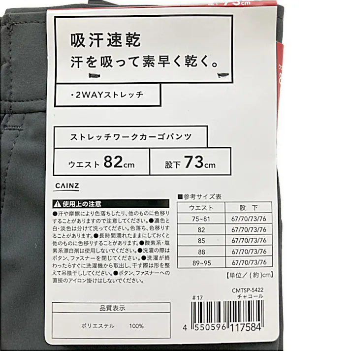 ストレッチワークカーゴパンツ チャコール ウエスト82cm 股下73cm