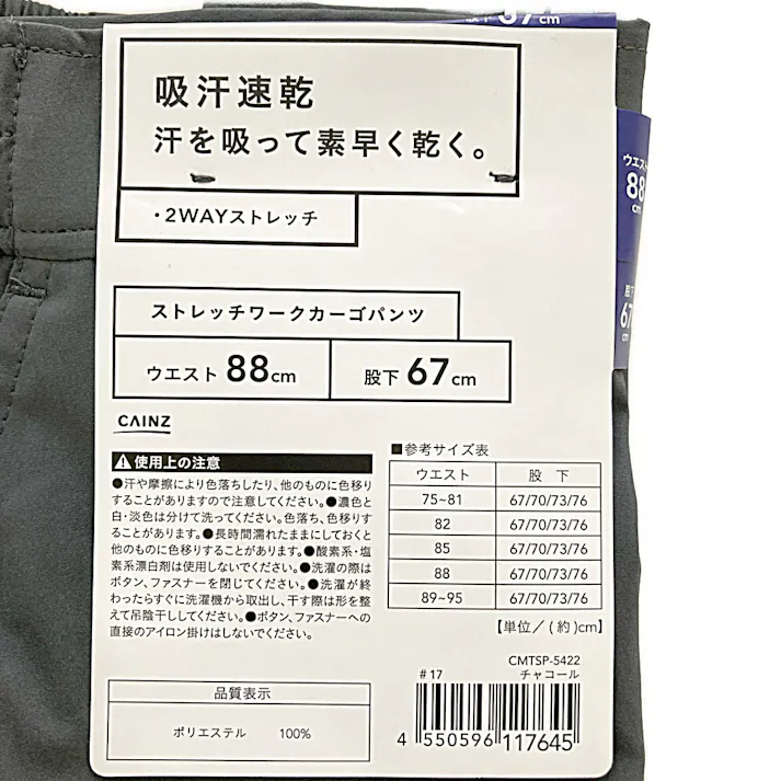 ストレッチワークカーゴパンツ チャコール ウエスト88cm 股下67cm