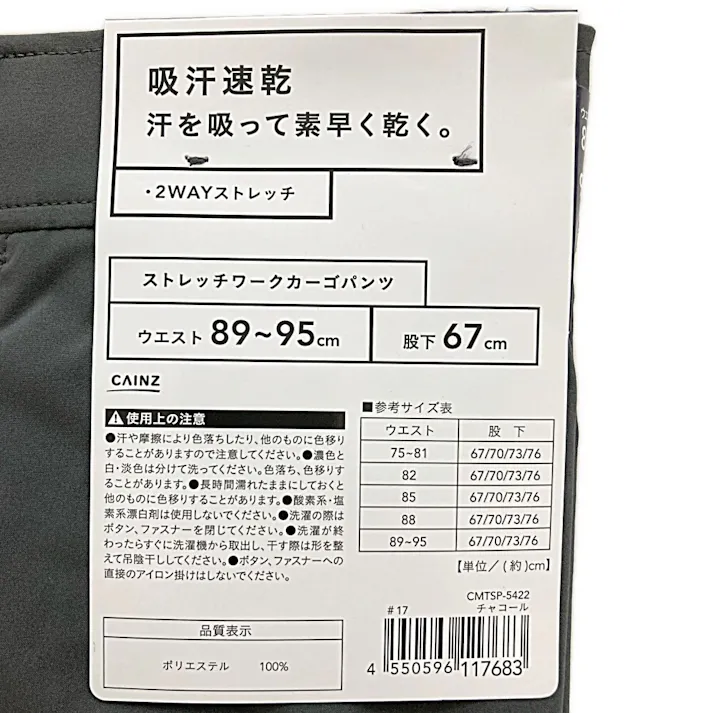ストレッチワークカーゴパンツ チャコール ウエスト89-95cm 股下67cm