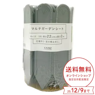 カインズ マルチガーデンシート 22cm×2m グレー