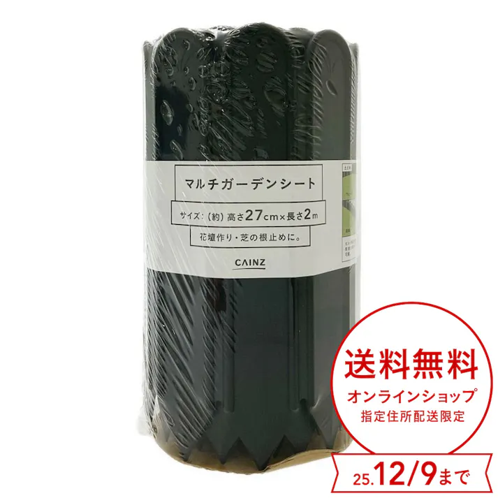 カインズ マルチガーデンシート 27cm×2m ブラック