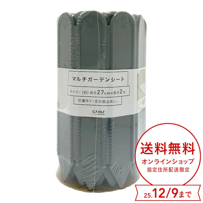カインズ マルチガーデンシート 27cm×2m グレー