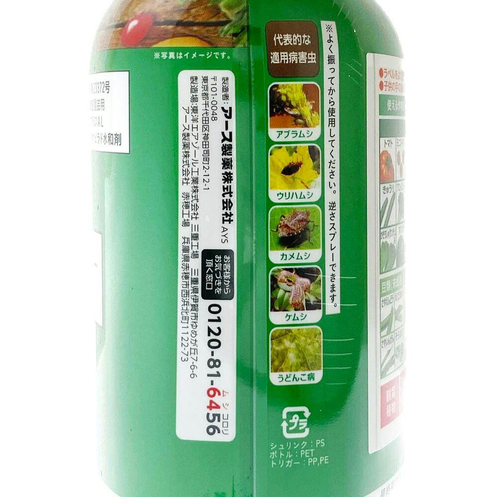 MINOKA 野菜の殺虫・殺菌スプレー 1000ml | 園芸用薬品 通販