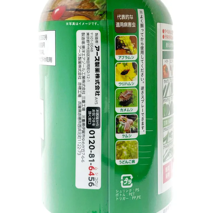 MINOKA 野菜の殺虫・殺菌スプレー 1000ml