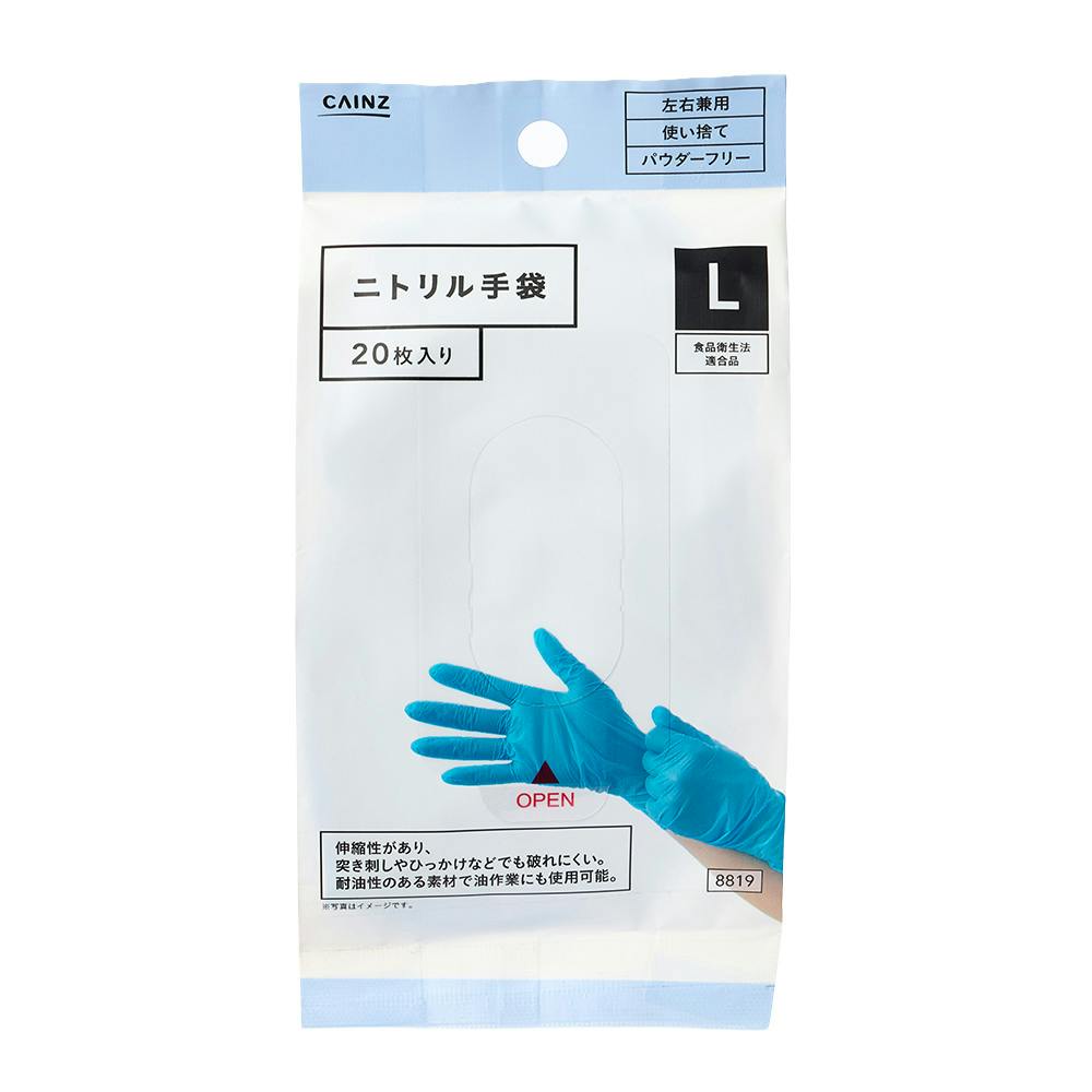 ニトリル手袋 パウダフリー ブルー KNR20L Lサイズ 20枚入り