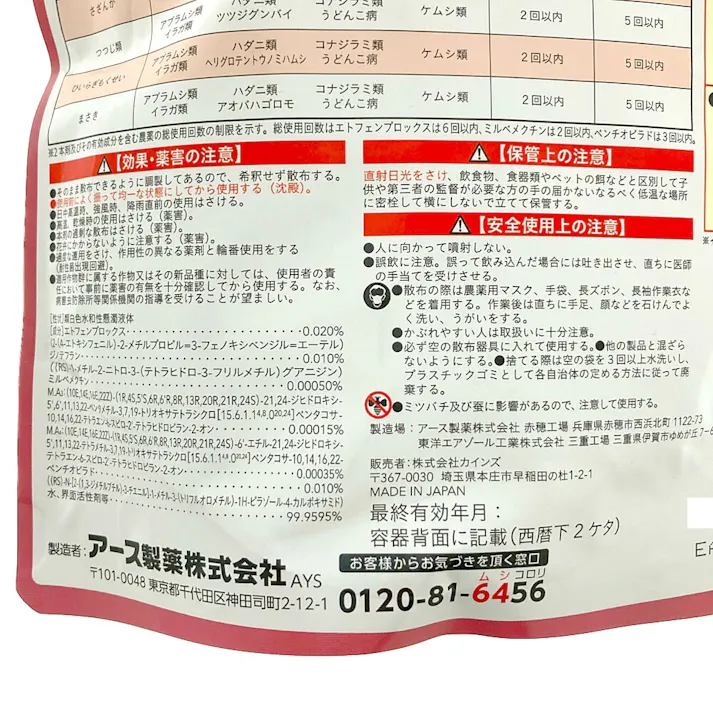 HANAWAいとし殺虫スプレー 詰替