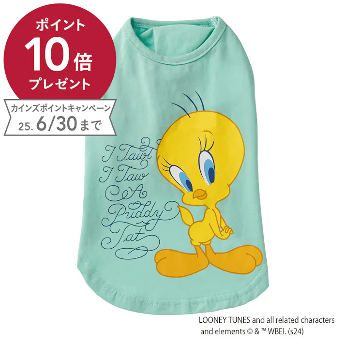【送料無料】カットソー トゥイーティー Sサイズ ペット服(犬の服)