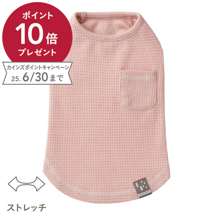 【送料無料】ワッフルカットソー ピンク SSサイズ ペット服(犬の服)