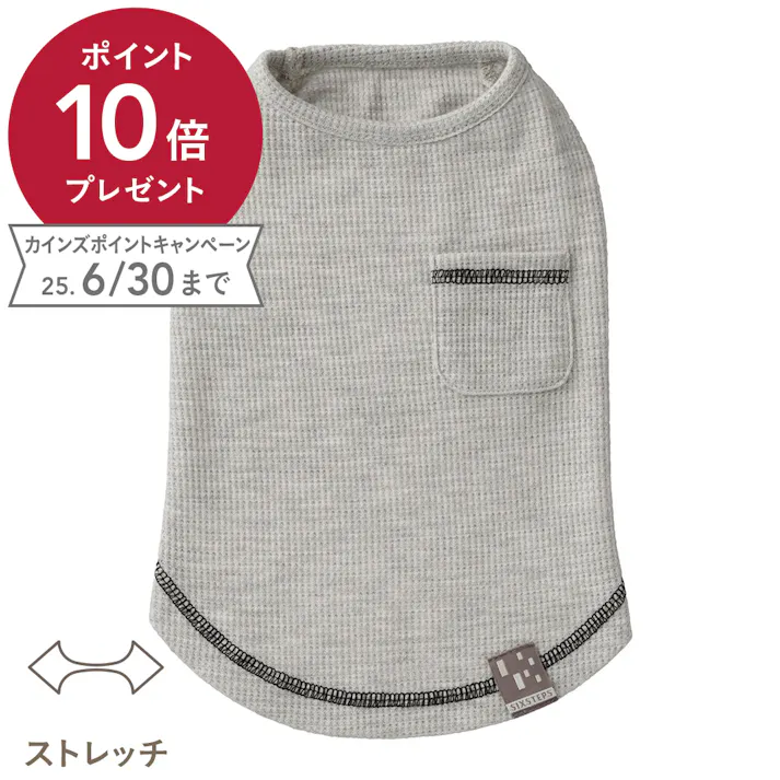 【送料無料】ワッフルカットソー グレー Sサイズ ペット服(犬の服)