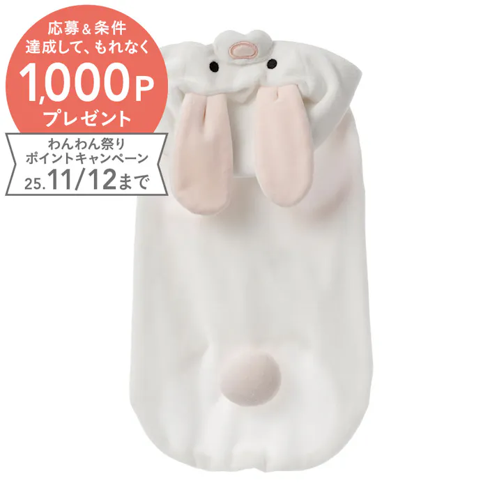 【送料無料】わんぐるみん うさぎ Sサイズ ペット服(犬の服)