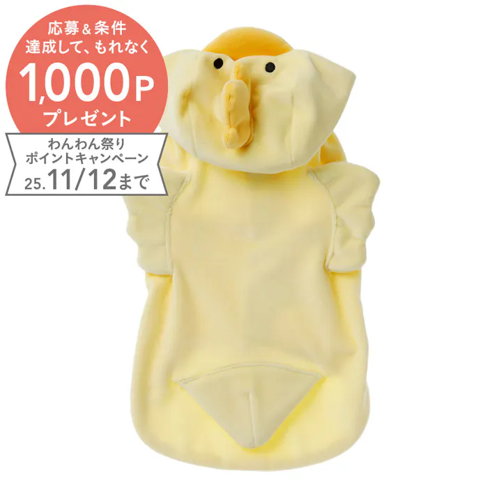 【送料無料】わんぐるみん ひよこ Sサイズ ペット服(犬の服)