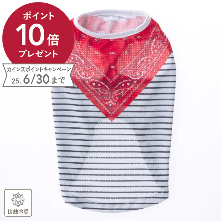 【送料無料】接触冷感ひんやりメッシュバンダナ風ボーダー Mサイズ ペット服(犬の服)