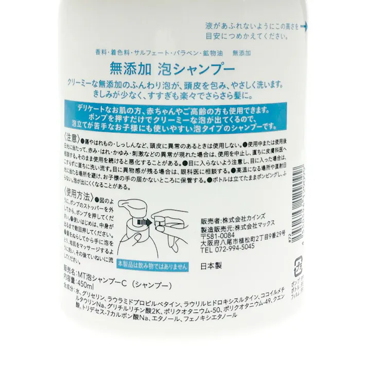 カインズ 無添加泡シャンプー 本体 450ml