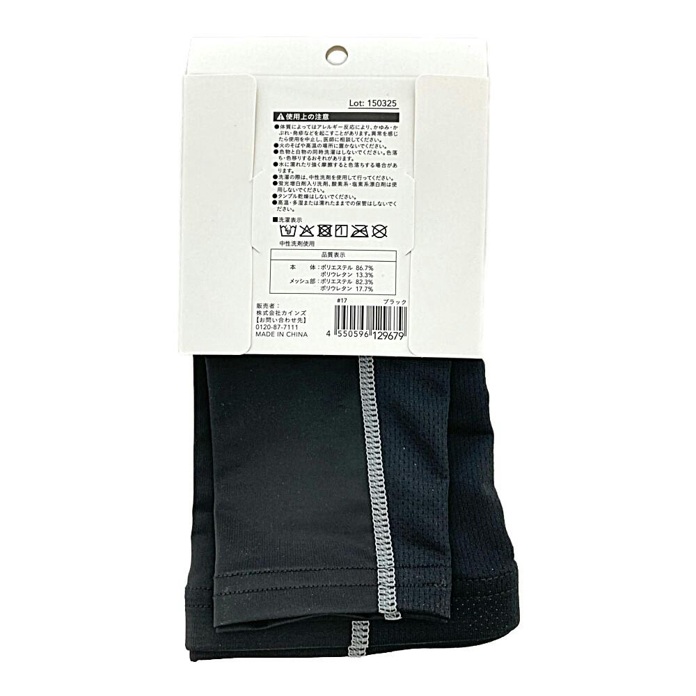 接触冷感アームカバー ロング丈 | 作業着・作業服・安全靴 通販