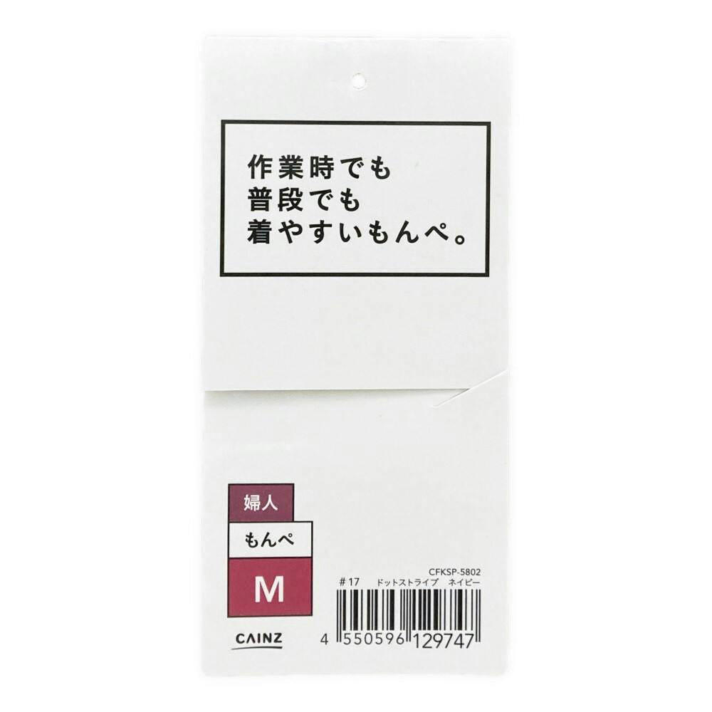 作業時でも普段でも着やすいもんぺ M ドットストライプ ネイビー