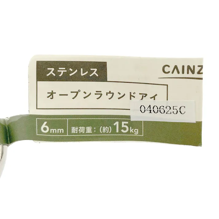 カインズ ステン オープンラウンドアイ 6mm