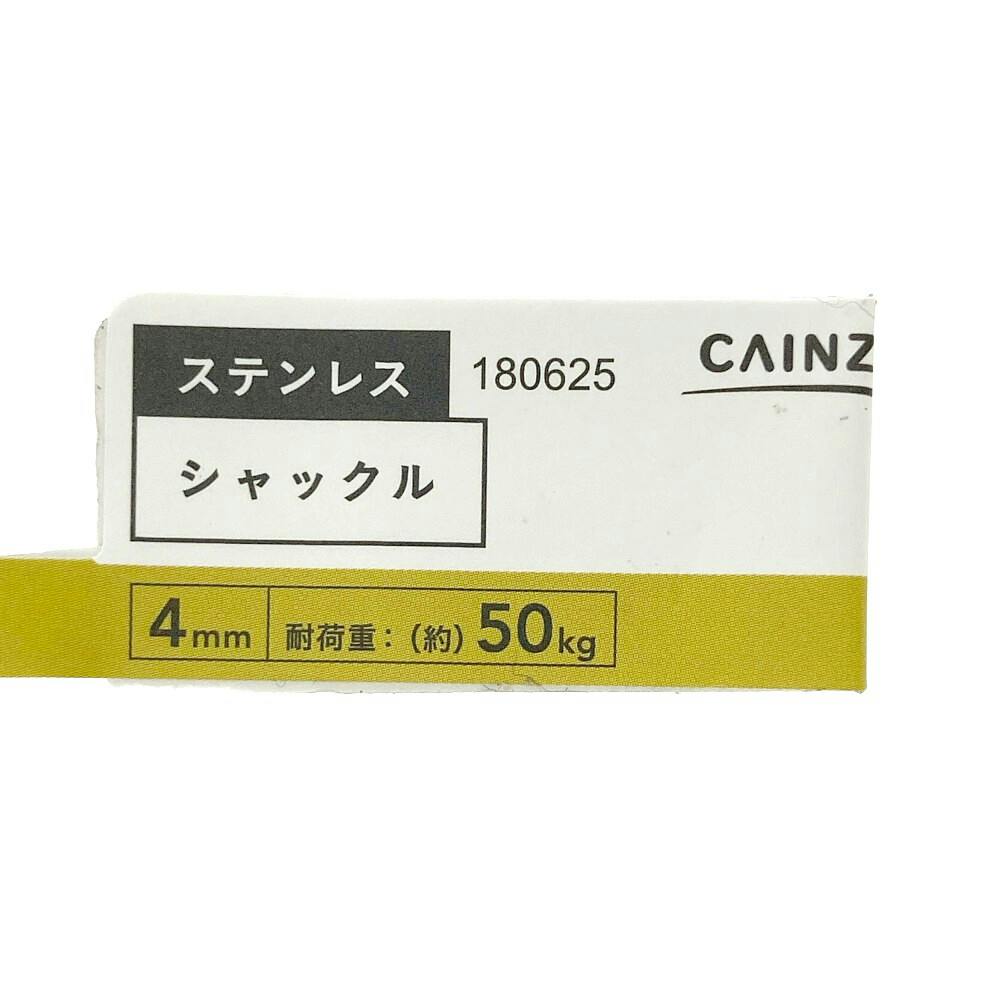 カインズ ステンレス(SUS304)シャックル 4mm | 建具金物 通販