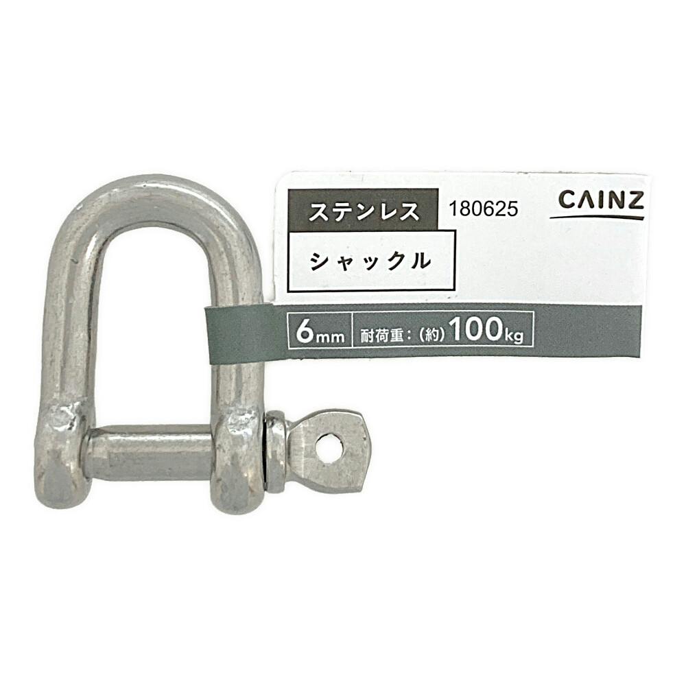 カインズ ステン シャックル 6mm