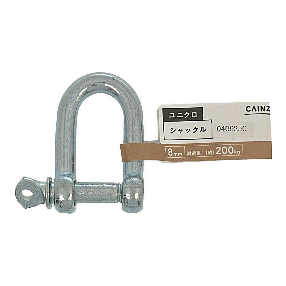 カインズ ユニクロ シャックル 8mm 吊り金具 カインズ ユニクロ シャックル 8mm 吊り金具