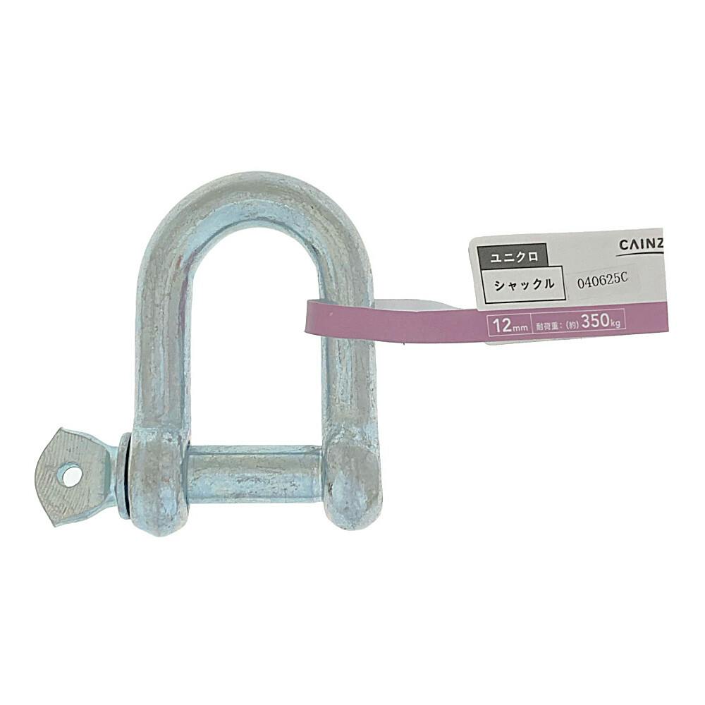 カインズ ユニクロ シャックル 12mm 吊り金具 カインズ ユニクロ シャックル 12mm 吊り金具