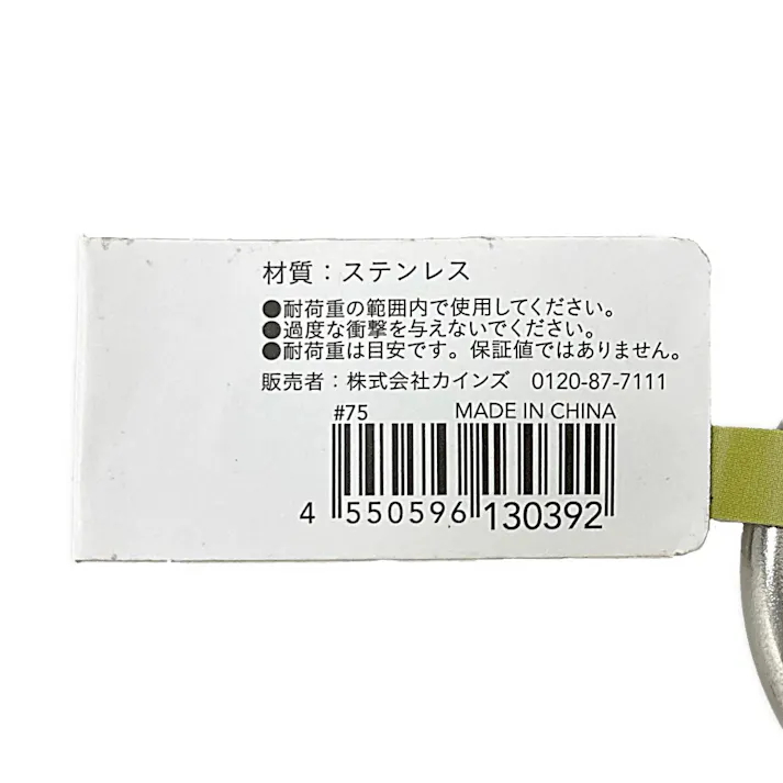 カインズ ステン リングプレート 5mm