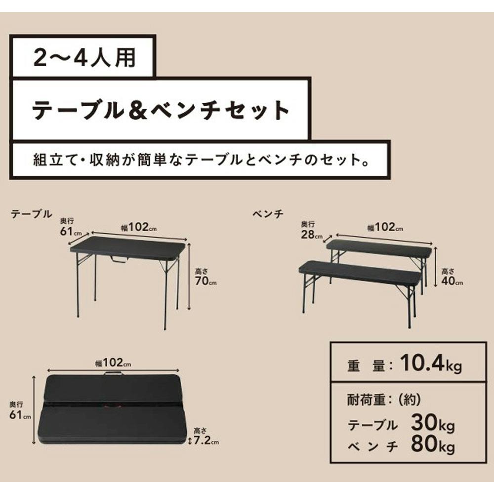 カインズ(CAINZ)⭐︎テーブル＆ベンチセット⭐︎ カインズ テーブル＆ベンチセット ブラック | キャンプ・バーべ