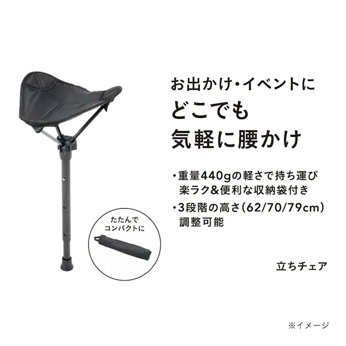 カインズ 立ちチェア ブラック