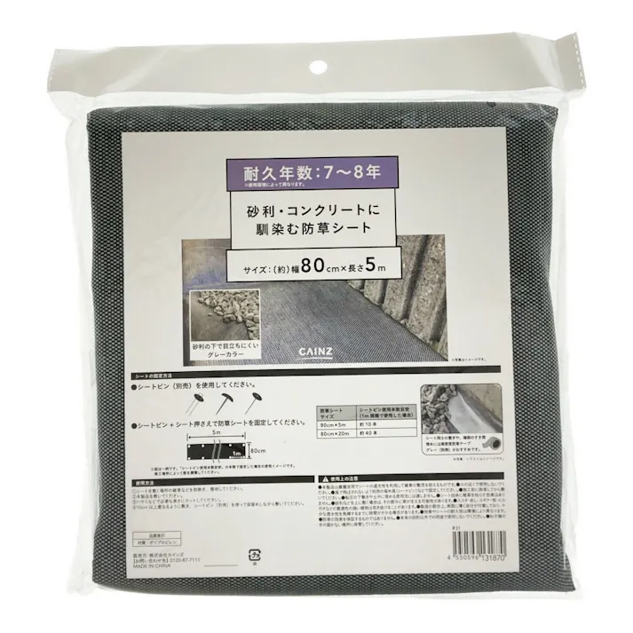 砂利・コンクリに馴染む防草シート 80cm×5m