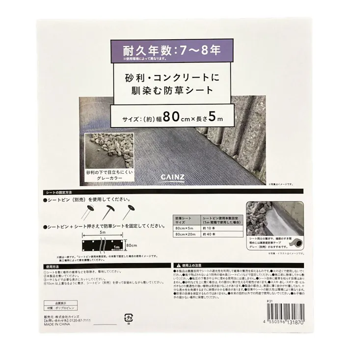 砂利・コンクリに馴染む防草シート 80cm×5m