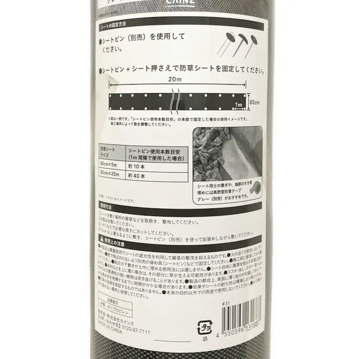 砂利・コンクリに馴染む防草シート 80cm20m