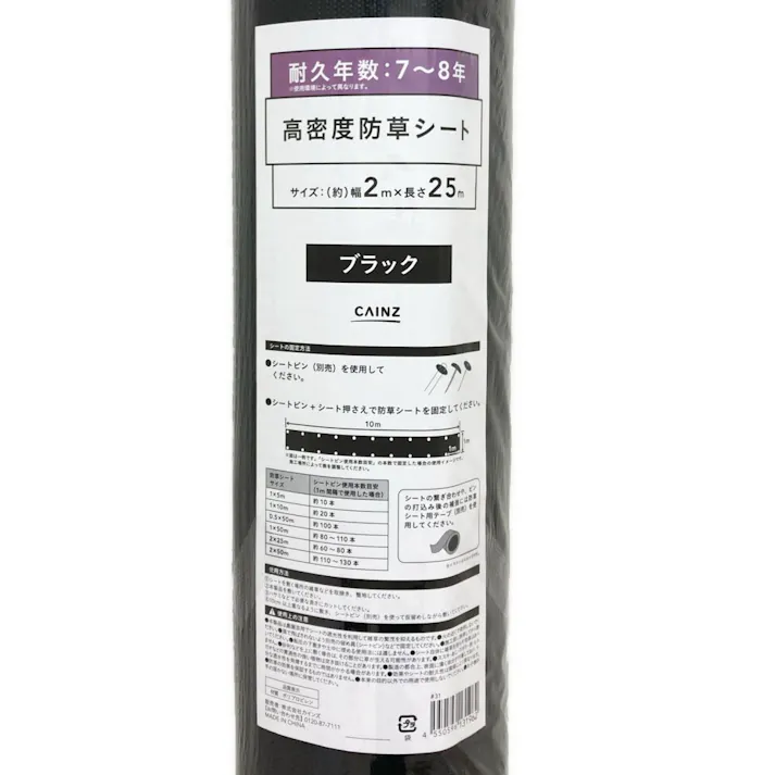 高密度防草シート 7~8年 2×25m